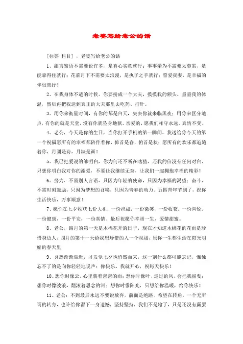 老婆写给老公的话