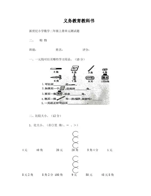 二年级数学上册购物测试题