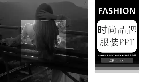 时尚品牌服装创业计划服装展示服装宣传PPT模板