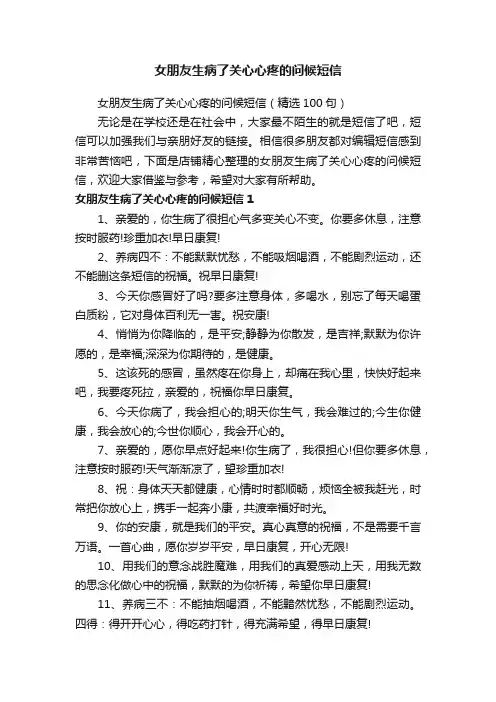 女朋友生病了关心心疼的问候短信