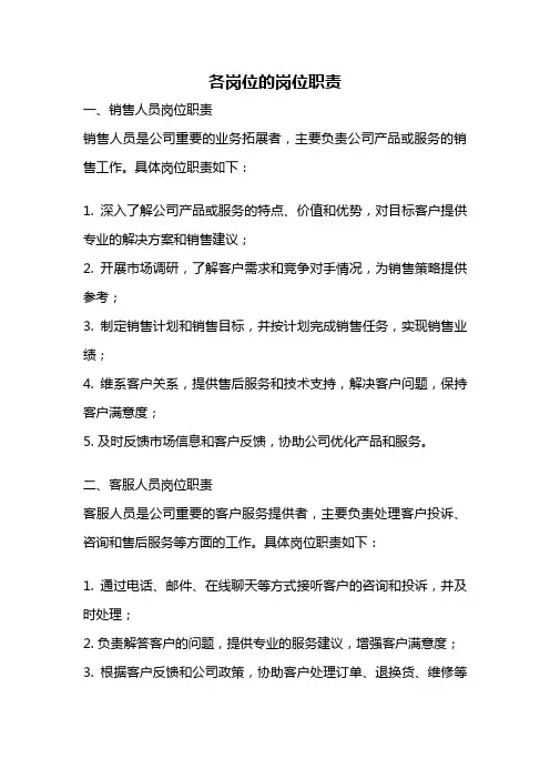 各岗位的岗位职责