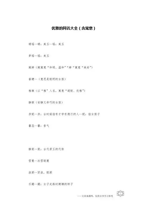 优雅的网名大全(含寓意)