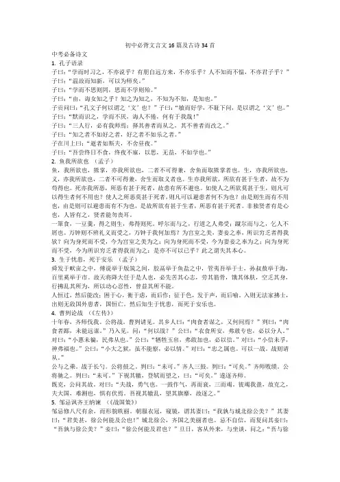 初中必背文言文16篇及古诗34首