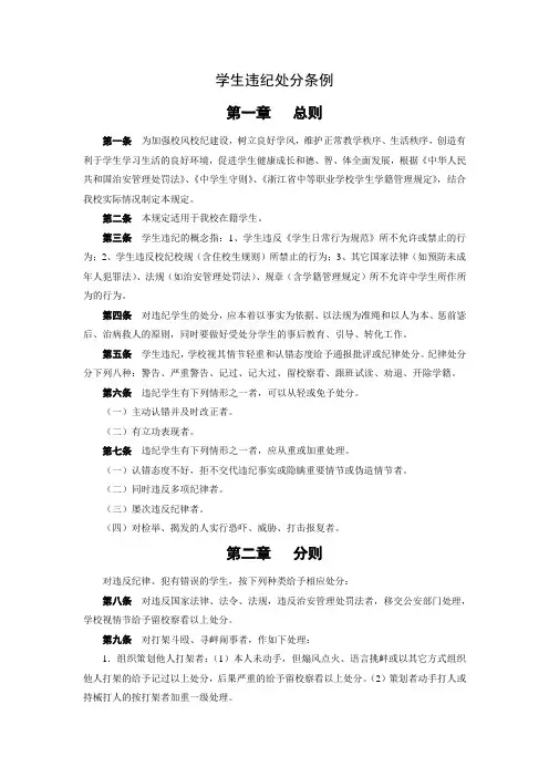 学生违纪处分规定