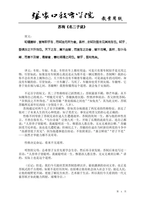 苏洵《名二子说》
