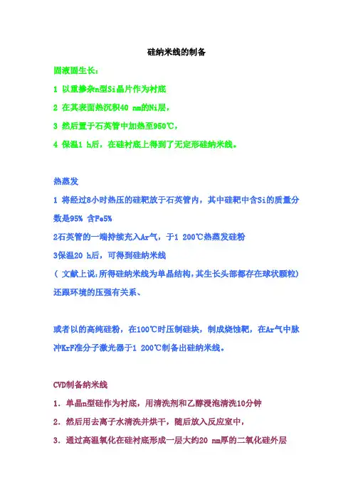 硅纳米线