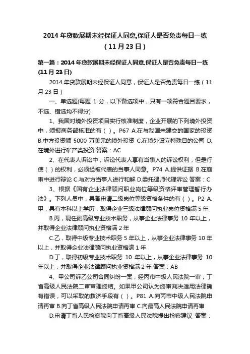 2014年贷款展期未经保证人同意,保证人是否免责每日一练（11月23日）