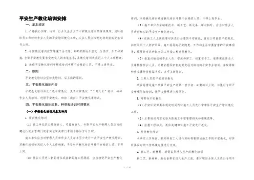 公路工程施工单位安全生产教育培训制度