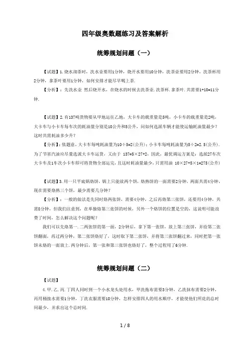 四年级奥数题练习及答案解析