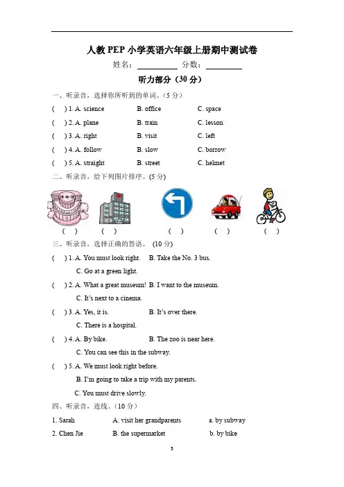 人教PEP小学英语六年级上册期中测试卷(附听力材料和答案)