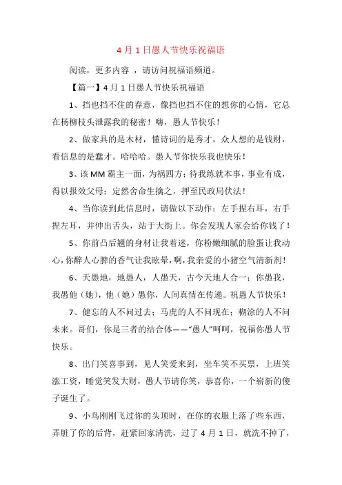 4月1日愚人节快乐祝福语