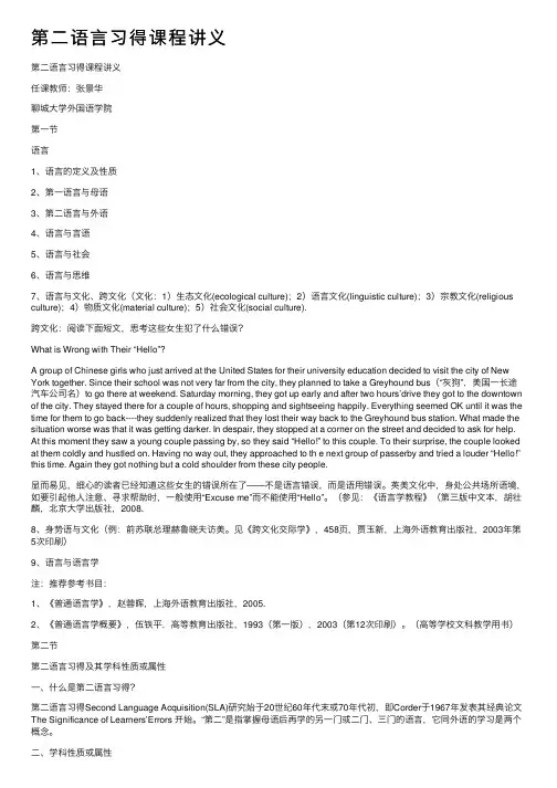 第二语言习得课程讲义