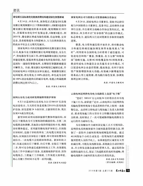 国家电网公司与铁塔公司签署战略合作协议
