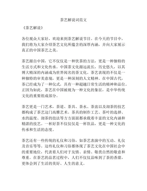 茶艺解说词范文
