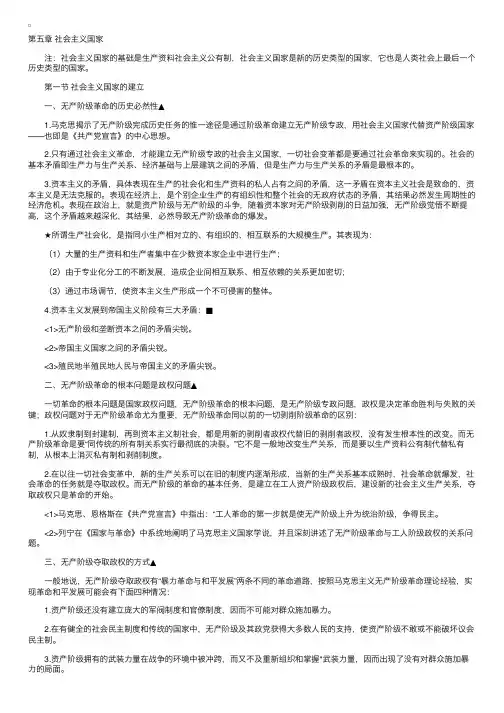 行政管理专业（专）政治学概论第五章