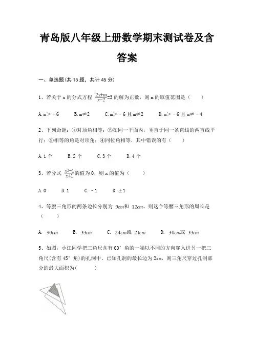 (考试真题)青岛版八年级上册数学期末测试卷及含答案(历年真题)