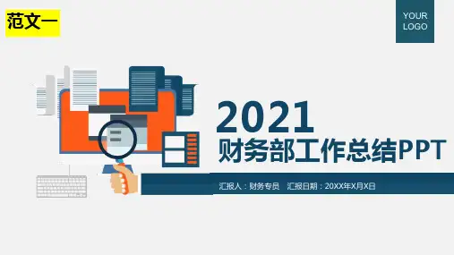 财务分析报告ppt样例