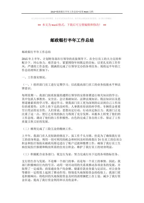 2018-邮政银行半年工作总结-实用word文档 (2页)