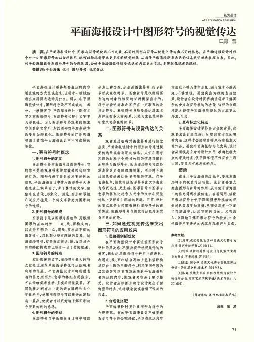 平面海报设计中图形符号的视觉传达