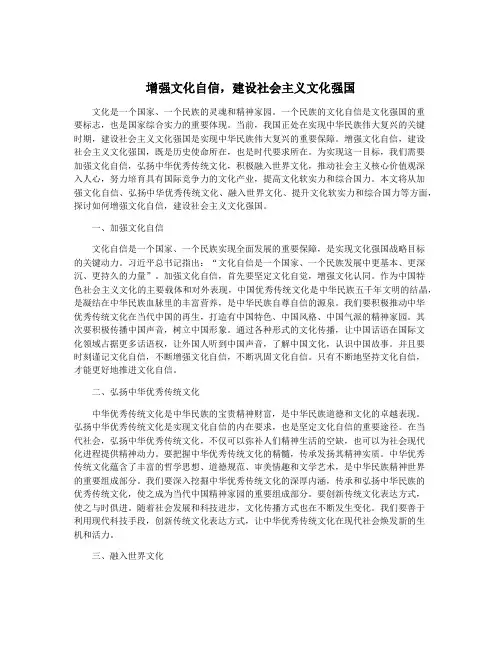 增强文化自信,建设社会主义文化强国