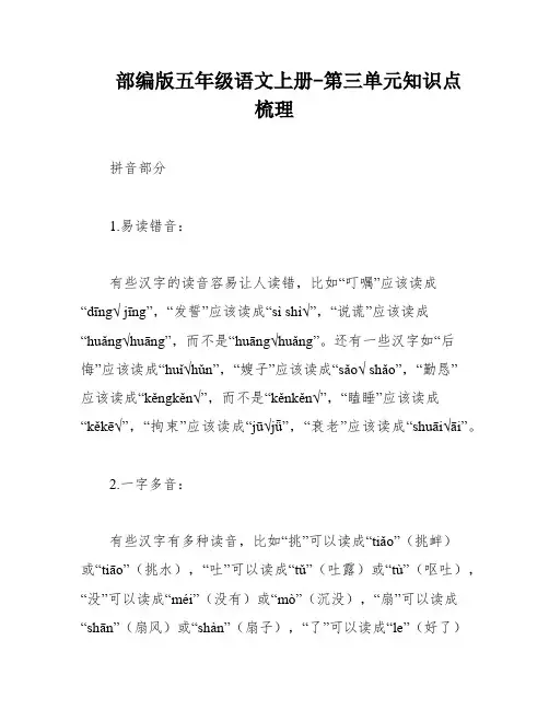 部编版五年级语文上册-第三单元知识点梳理