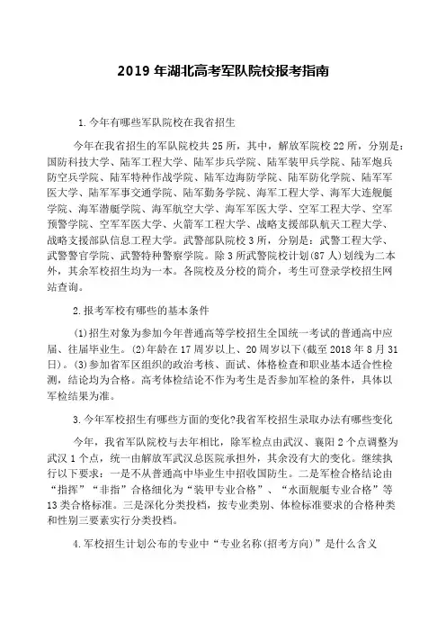 湖北高考军队院校报考指南