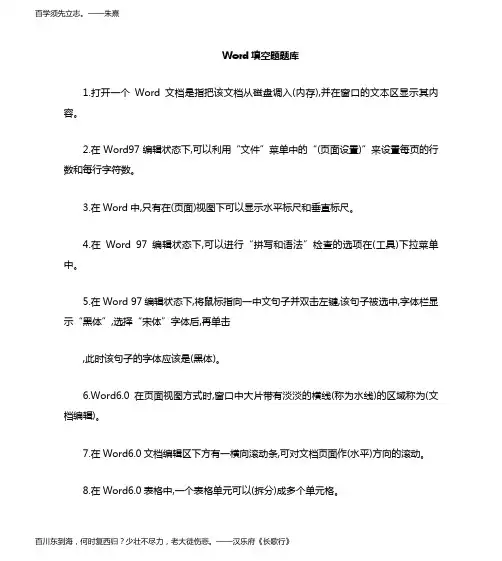 word填空题库