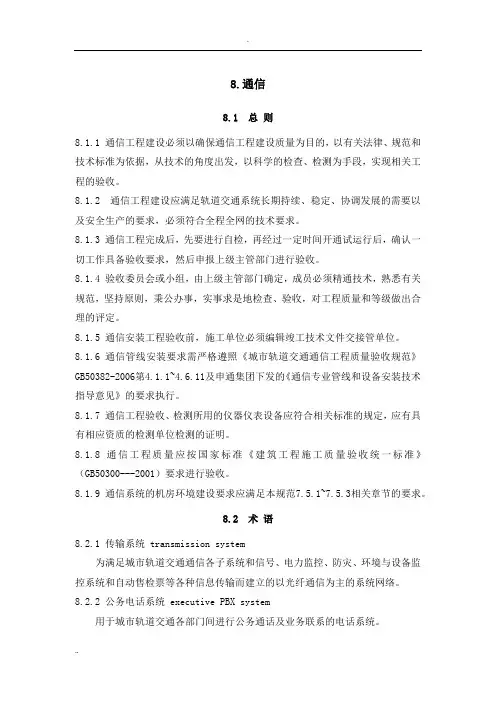 轨道交通项目验收的规范-通信