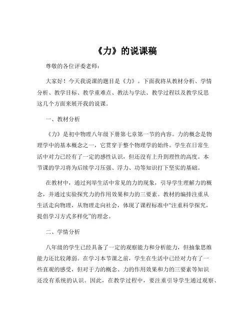 《力》的说课稿