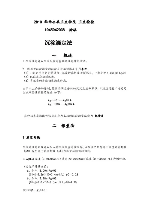 沉淀滴定法