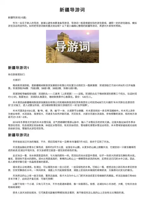 新疆导游词——精选推荐