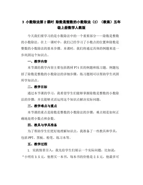 3小数除法第2课时除数是整数的小数除法(2)(教案)-五年级上册数学人教版