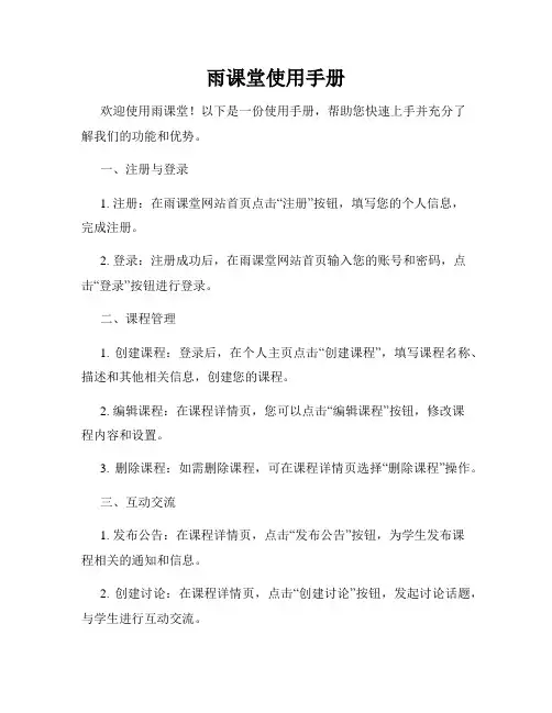 雨课堂使用手册