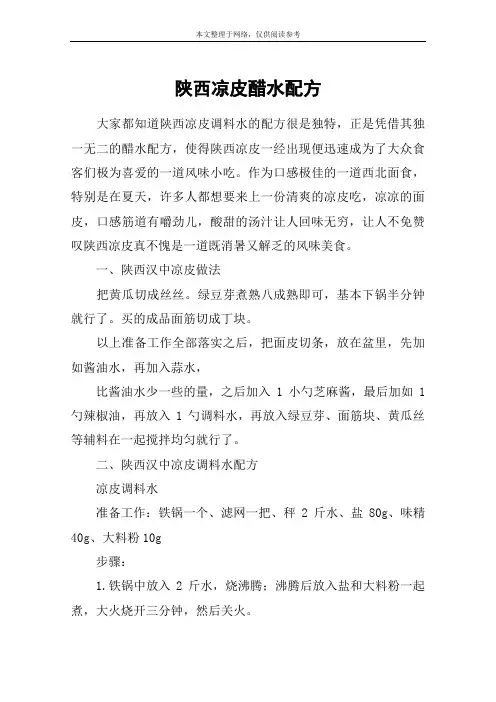 陕西凉皮醋水配方