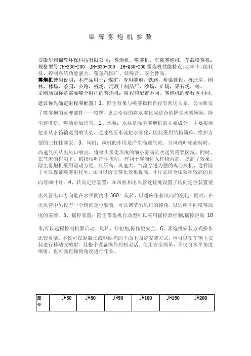锦辉雾炮机参数