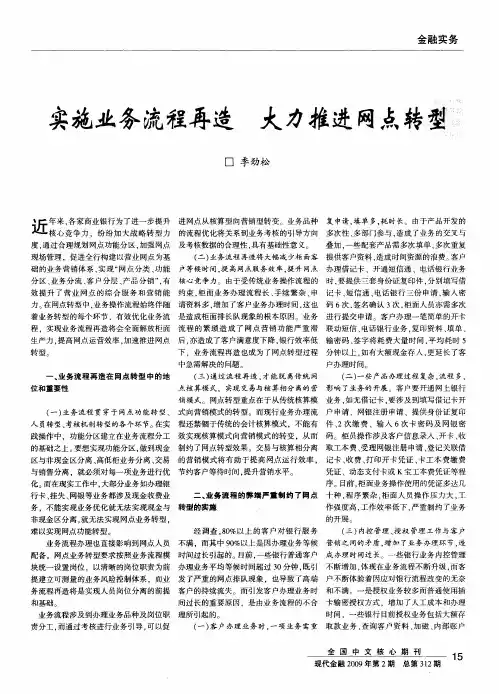 实施业务流程再造大力推进网点转型