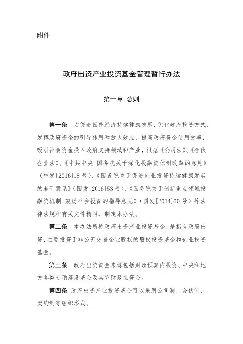 政府出资产业投资基金管理暂行办法
