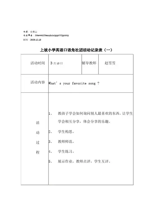 2020年英语社团活动记录