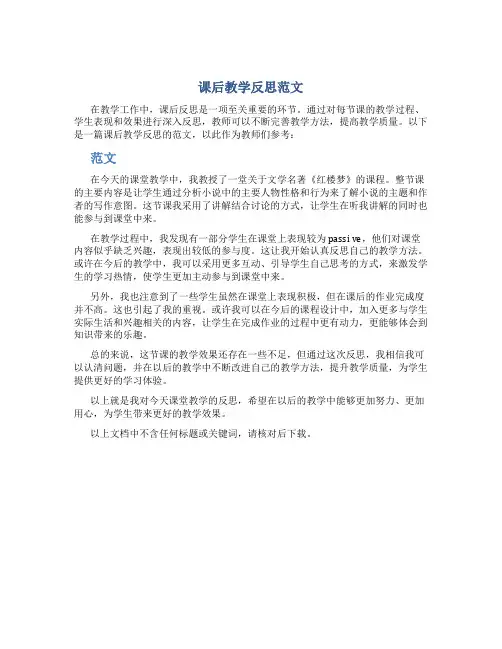 课后教学反思范文