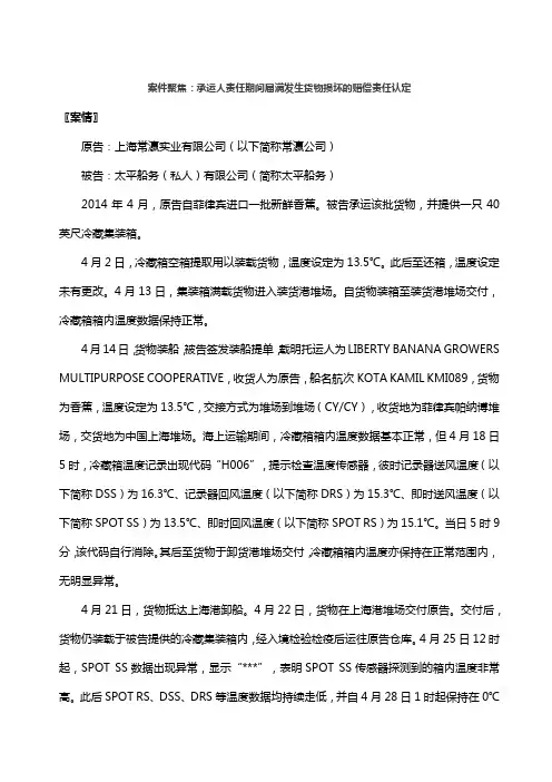 案件聚焦：承运人责任期间届满发生货物损坏的赔偿责任认定