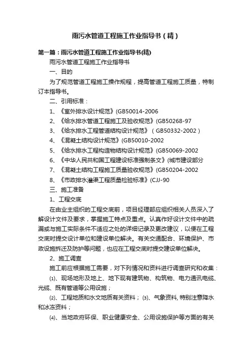 雨污水管道工程施工作业指导书（精）