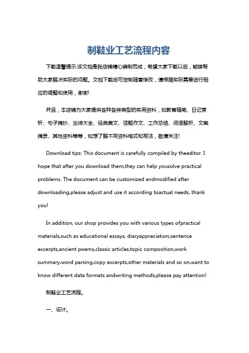 制鞋业工艺流程内容