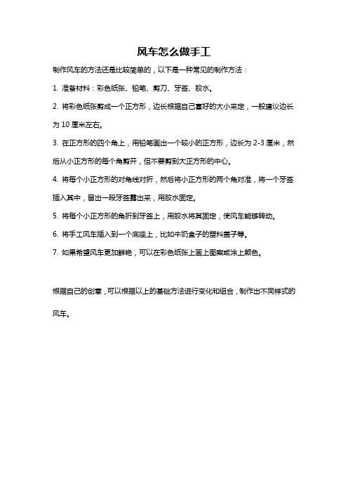 风车怎么做手工