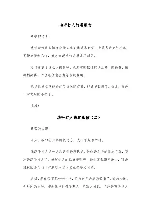 动手打人的道歉信(四篇)