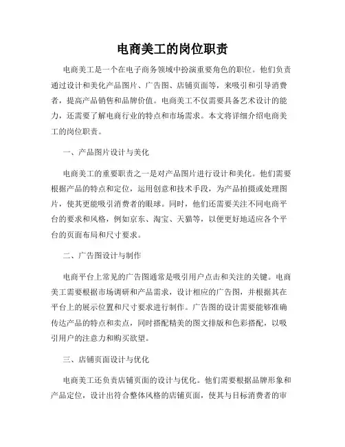 电商美工的岗位职责
