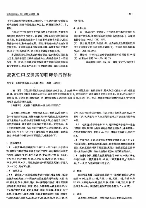 复发性口腔溃疡的临床诊治探析