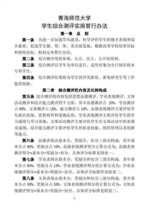学生综合测评实施办法