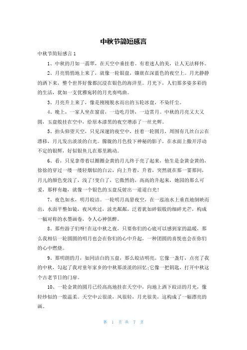 中秋节简短感言