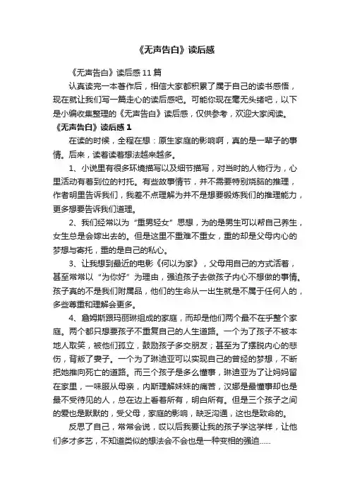 《无声告白》读后感11篇