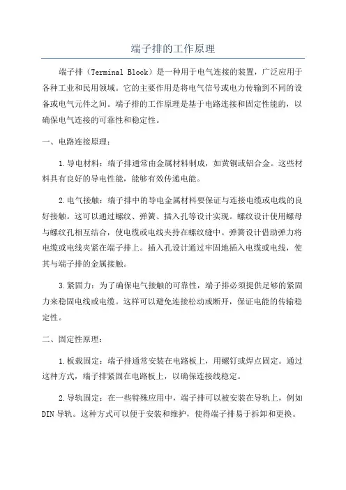 端子排的工作原理